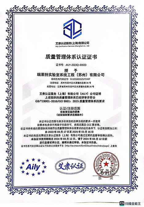 质量管理体系认证证书