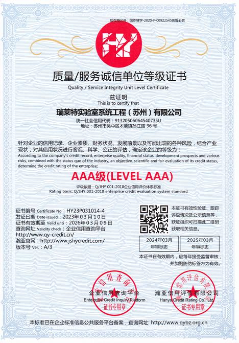 质量服务诚信单位等级证书