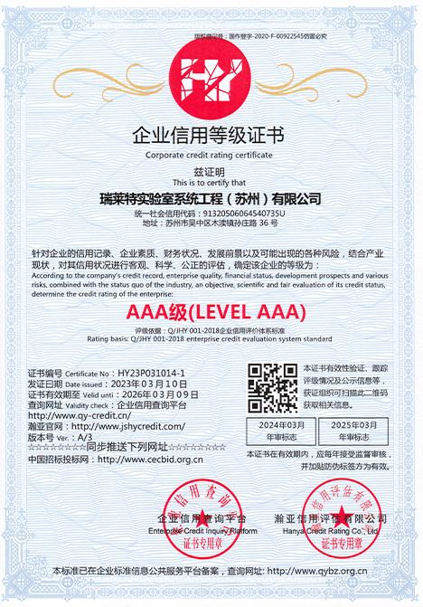 企业信用等级证书