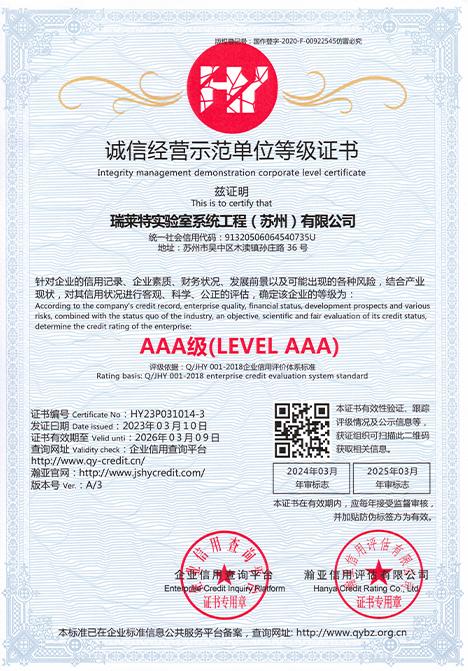 诚信经营示范单位等级证书