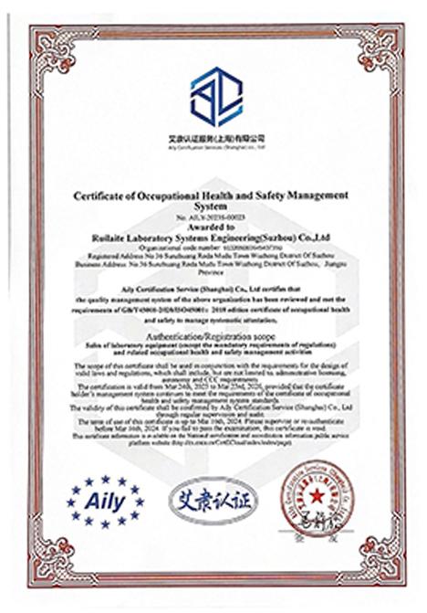 职业健康安全管理体系认证证书