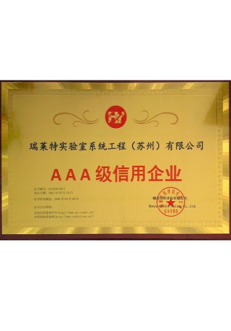 AAA级信用企业.jpg