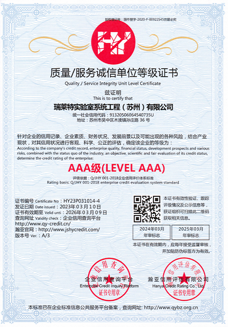 质量服务诚信单位等级证书.jpg